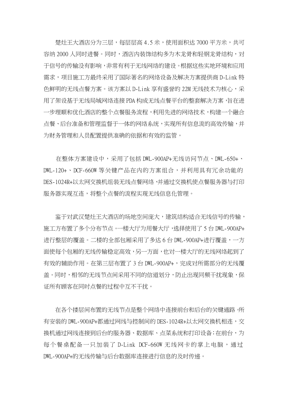 DLink无线点餐系统解决方案综合布线解决方案.doc_第2页