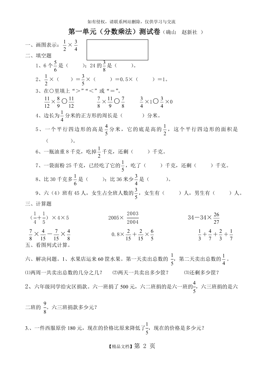 新人教版小学数学六年级上册第一单元分数乘法单元测试题.doc_第2页