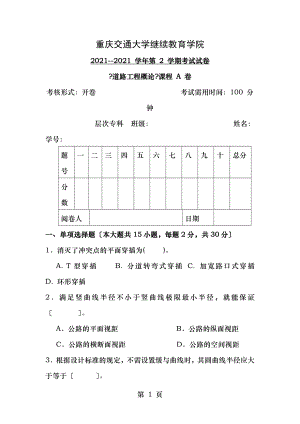 道路工程概论.doc