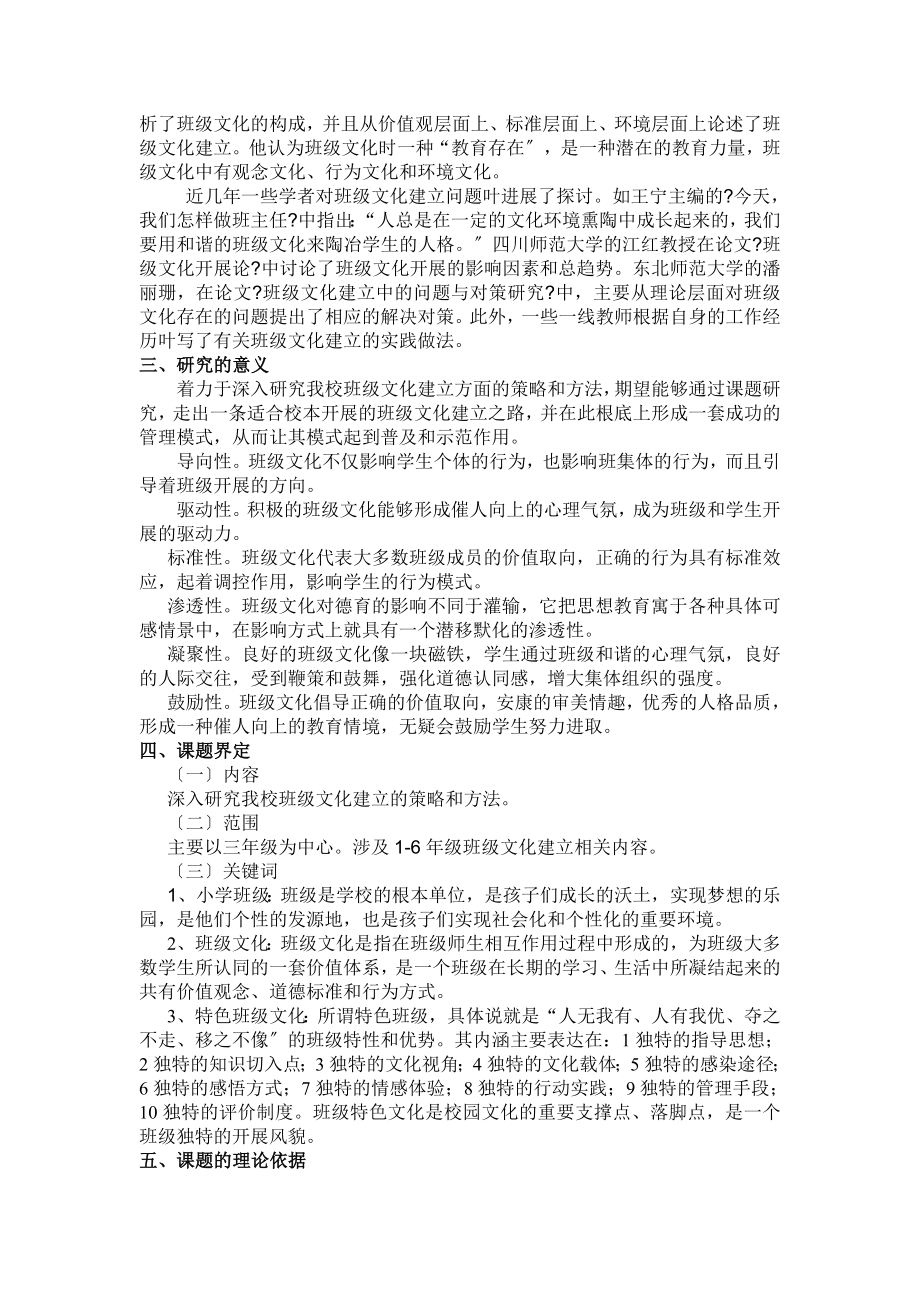 我校班级文化建设-开题报告.doc_第2页