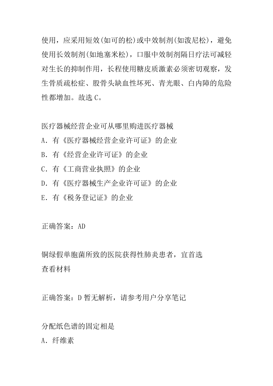 2022执业药师考试历年真题精选9辑.docx_第2页