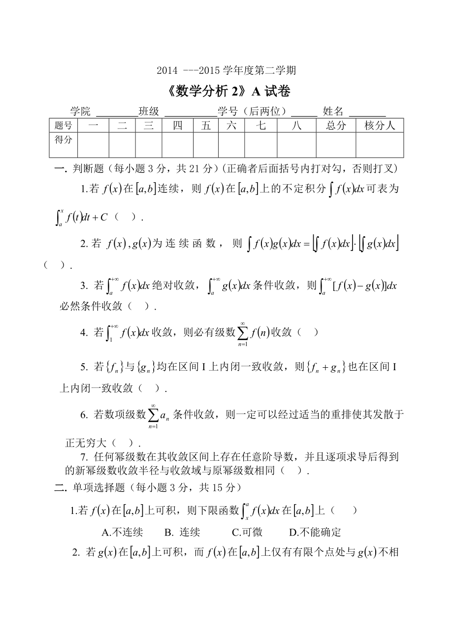 数学分析试题与答案.doc_第1页