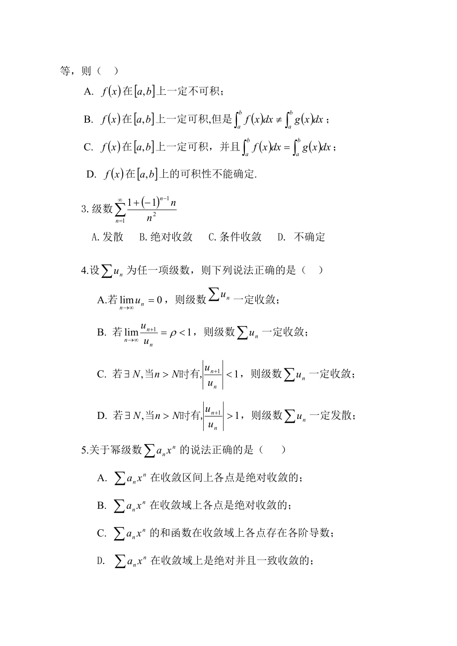 数学分析试题与答案.doc_第2页