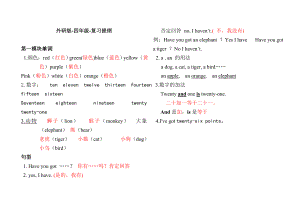 外研版四年级英语上册知识点复习.doc