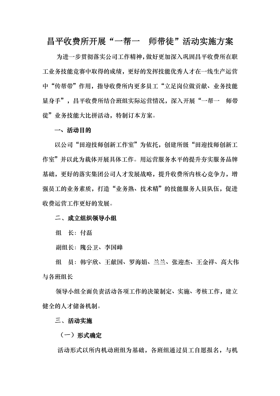 师带徒培训方案.doc_第1页