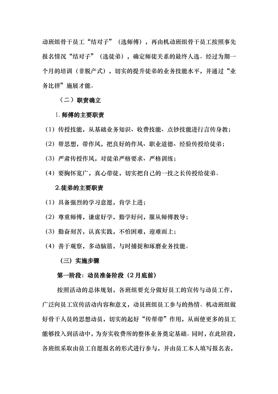 师带徒培训方案.doc_第2页