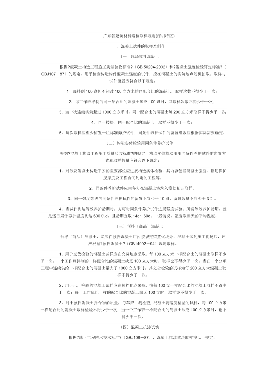 建筑材料送检取样规定(1).doc_第1页