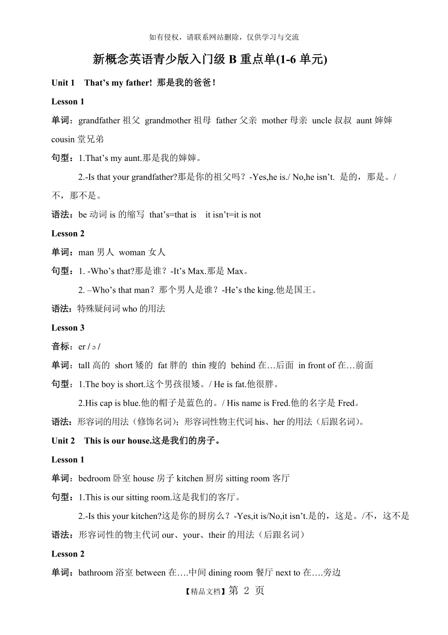 新概念英语青少版入门级B重点1-6.doc_第2页