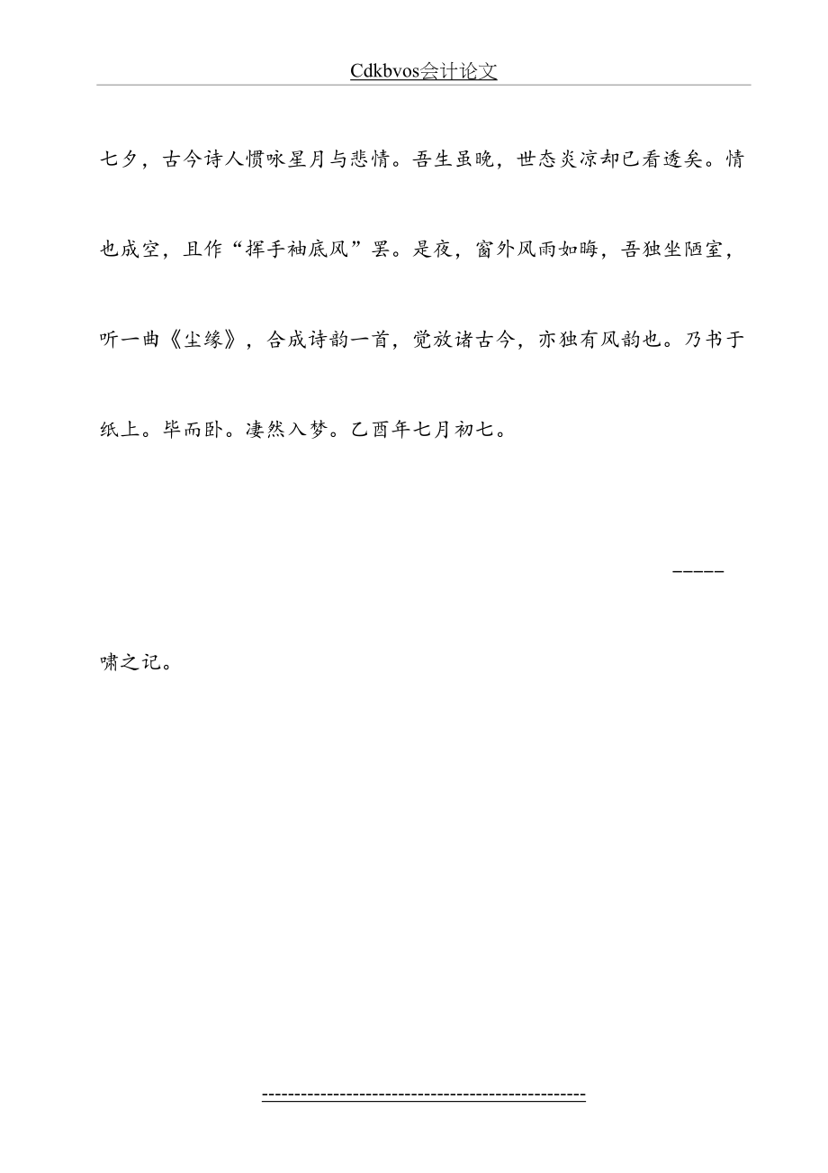 最新Cdkbvos会计论文.doc_第2页