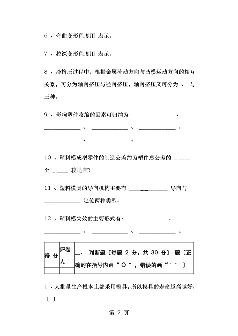 模具设计与制造基础试题.doc_第2页