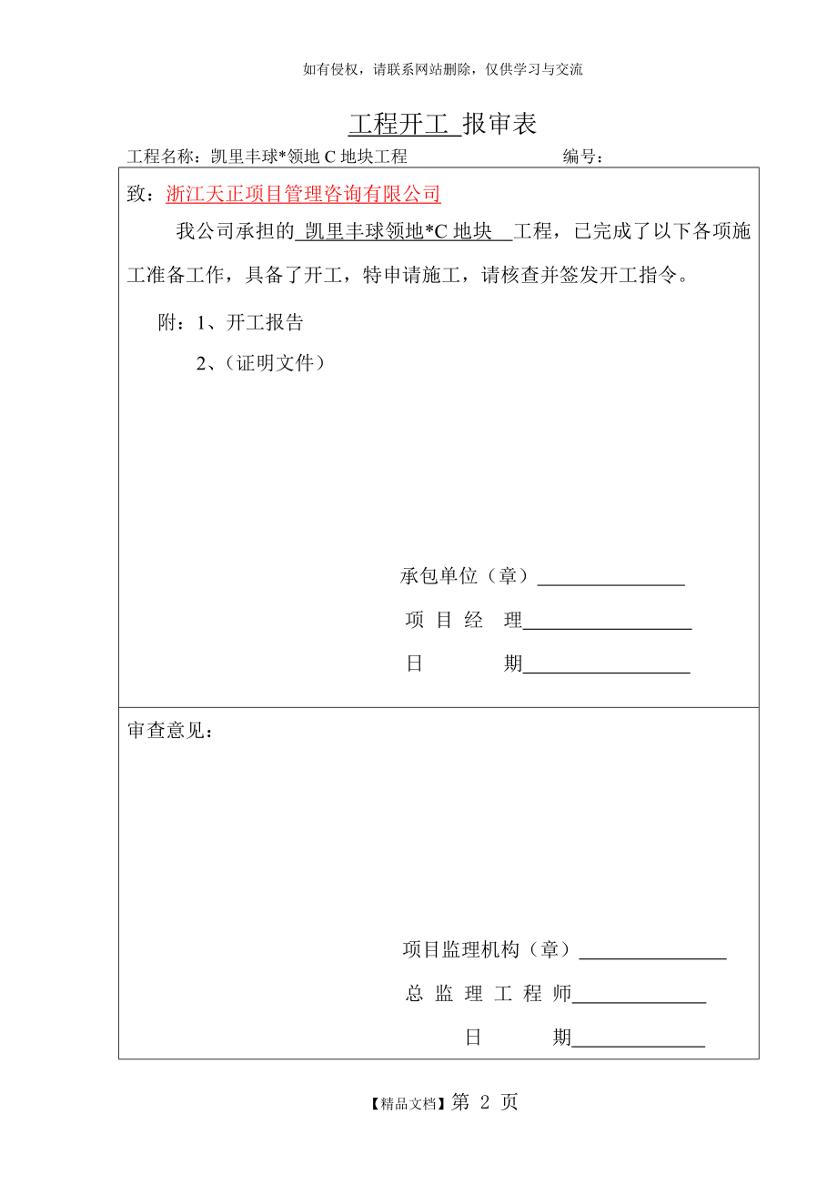 开工报审表(及所附资料)doc 2.doc_第2页