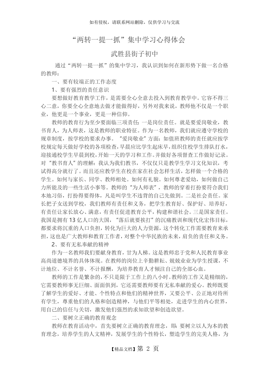 教师两转一提一抓心得体会.doc_第2页