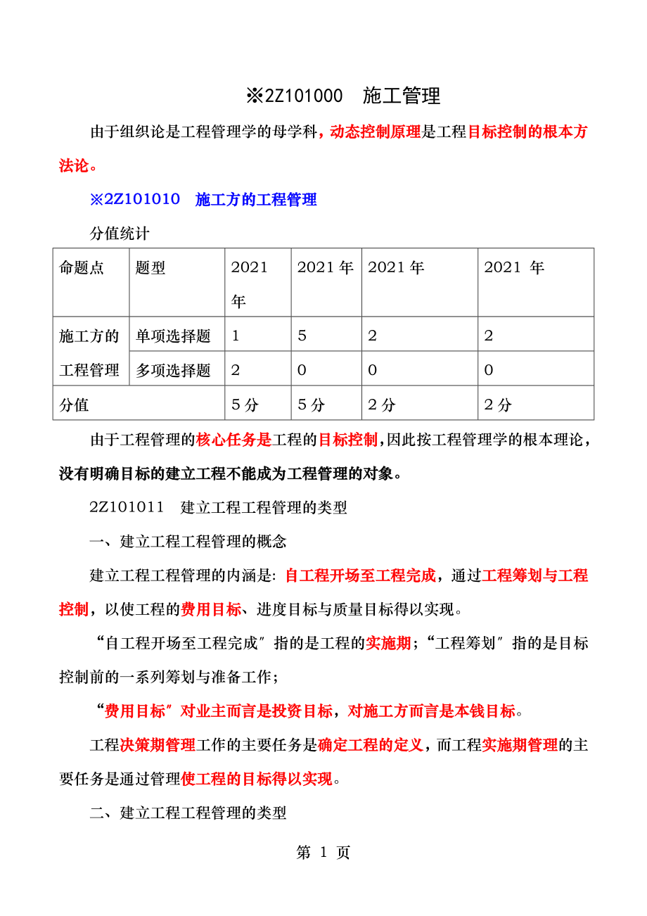 施工方的项目管理.doc_第1页