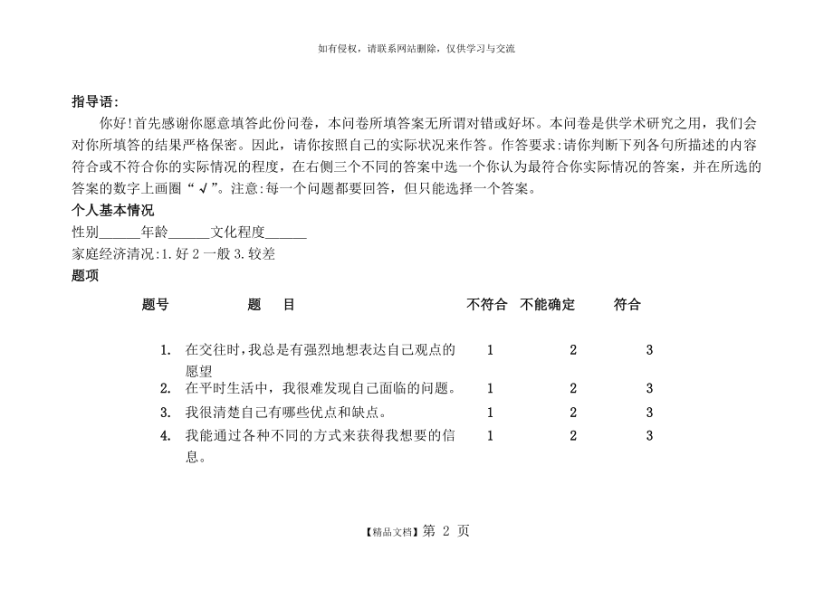 心理社会能力量表.doc_第2页