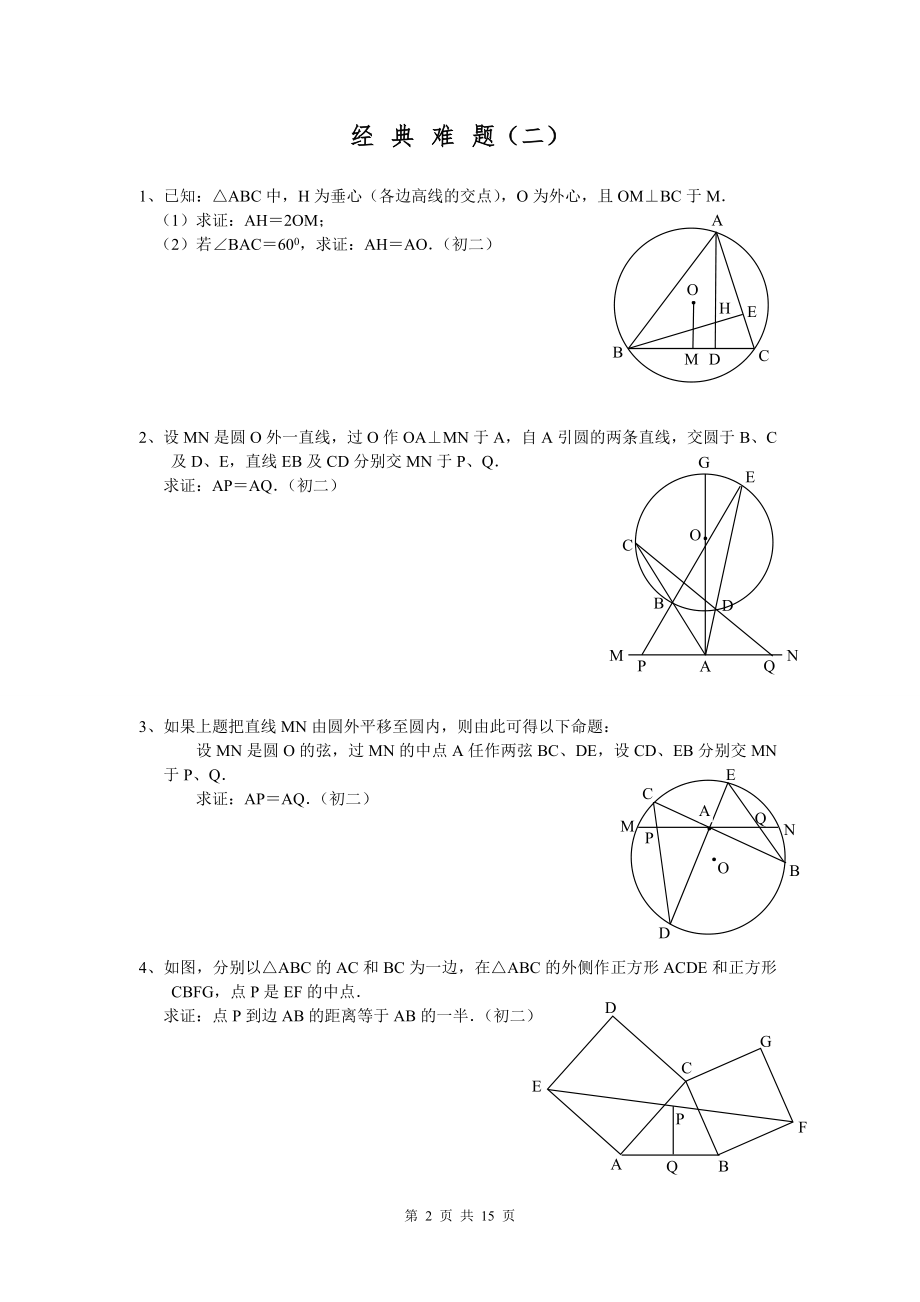 初中数学经典几何题(难)及答案分析[1].doc_第2页