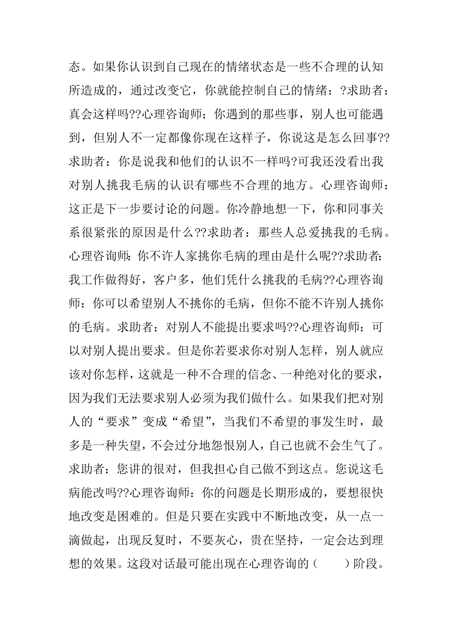 2022心理咨询师考试真题8卷.docx_第2页