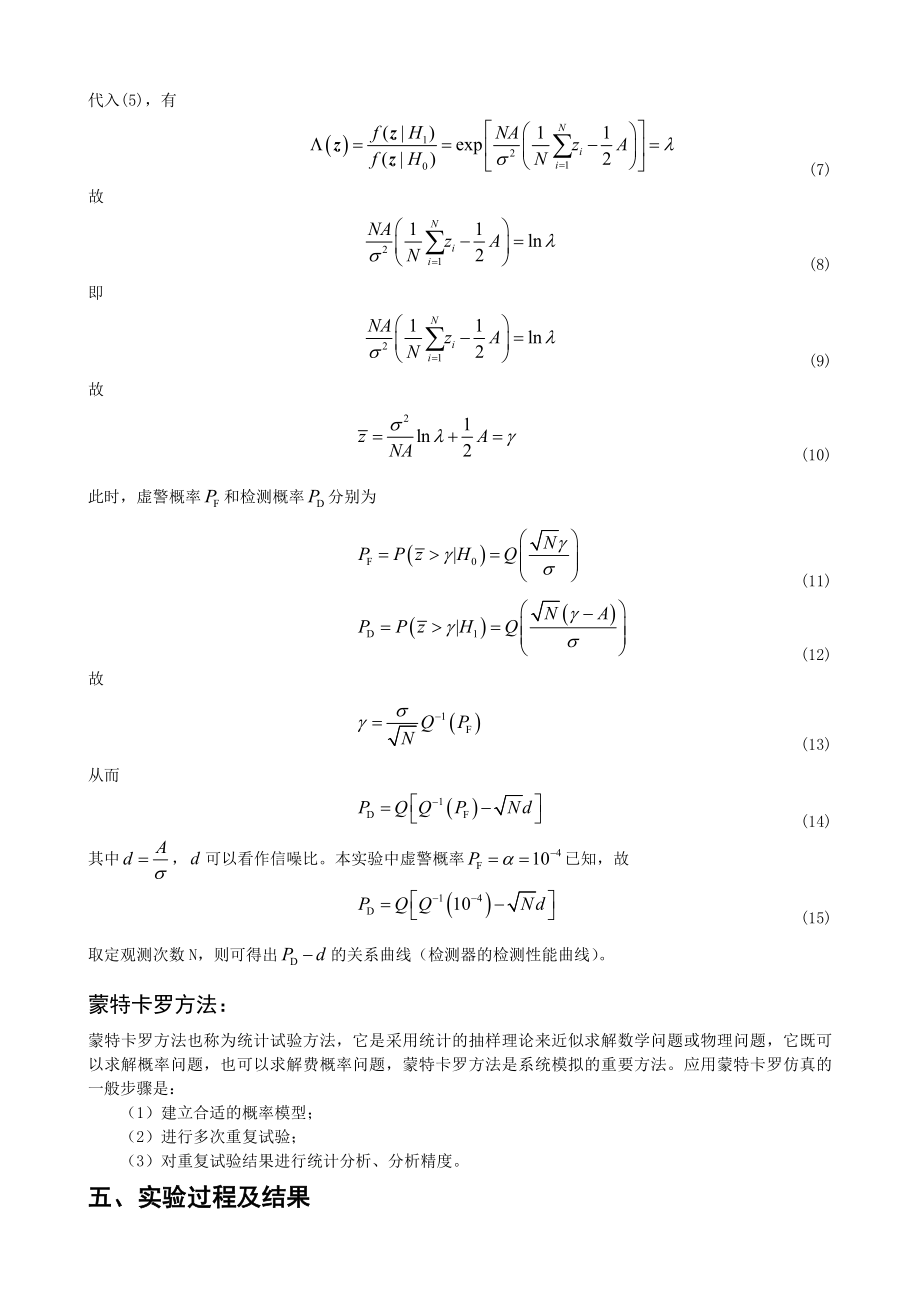 实验三：检测性能的蒙特卡罗仿真.docx_第2页