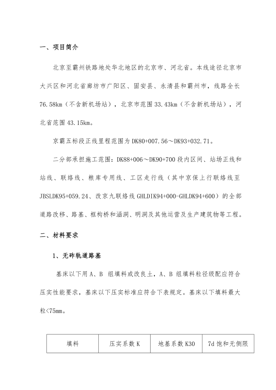 11铁路路基作业指导书.doc_第1页