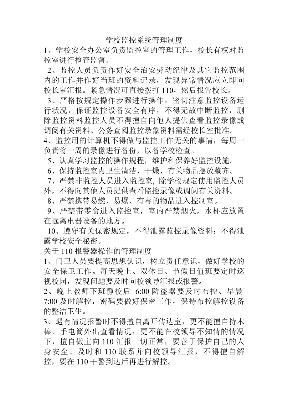 学校监控系统管理制度.docx_第1页