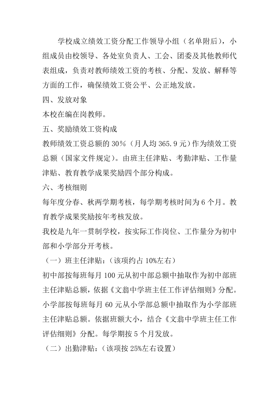 文翁中学XX年奖励性绩效工资分配方案(讨论稿).docx_第2页