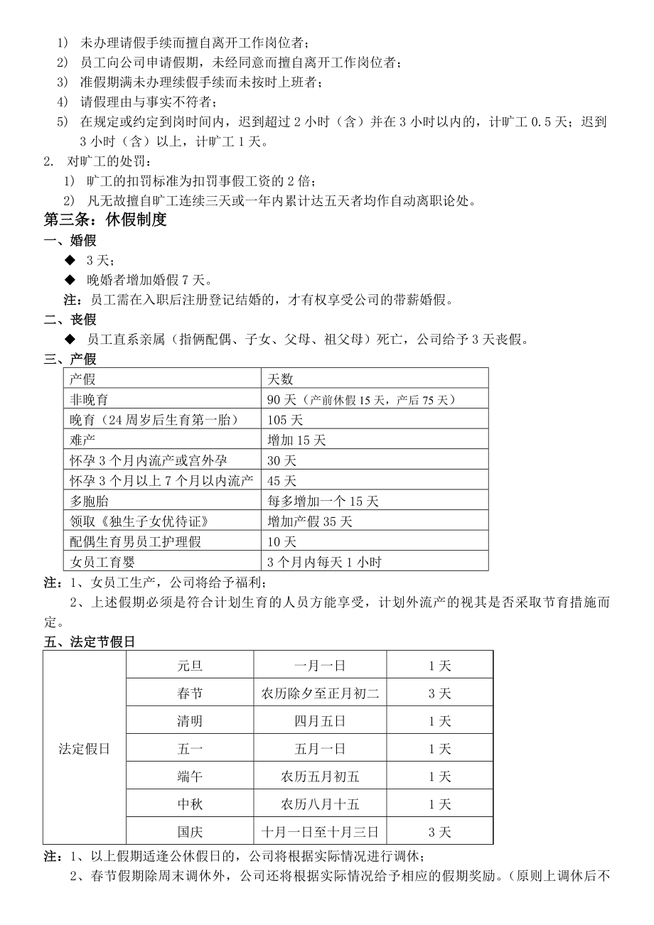 员工日常考勤及假期管理制度.docx_第2页