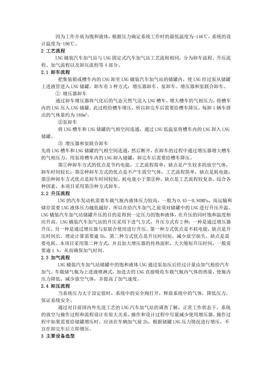 LNG撬装汽车加气站工艺流程与设备选型(2).doc_第2页