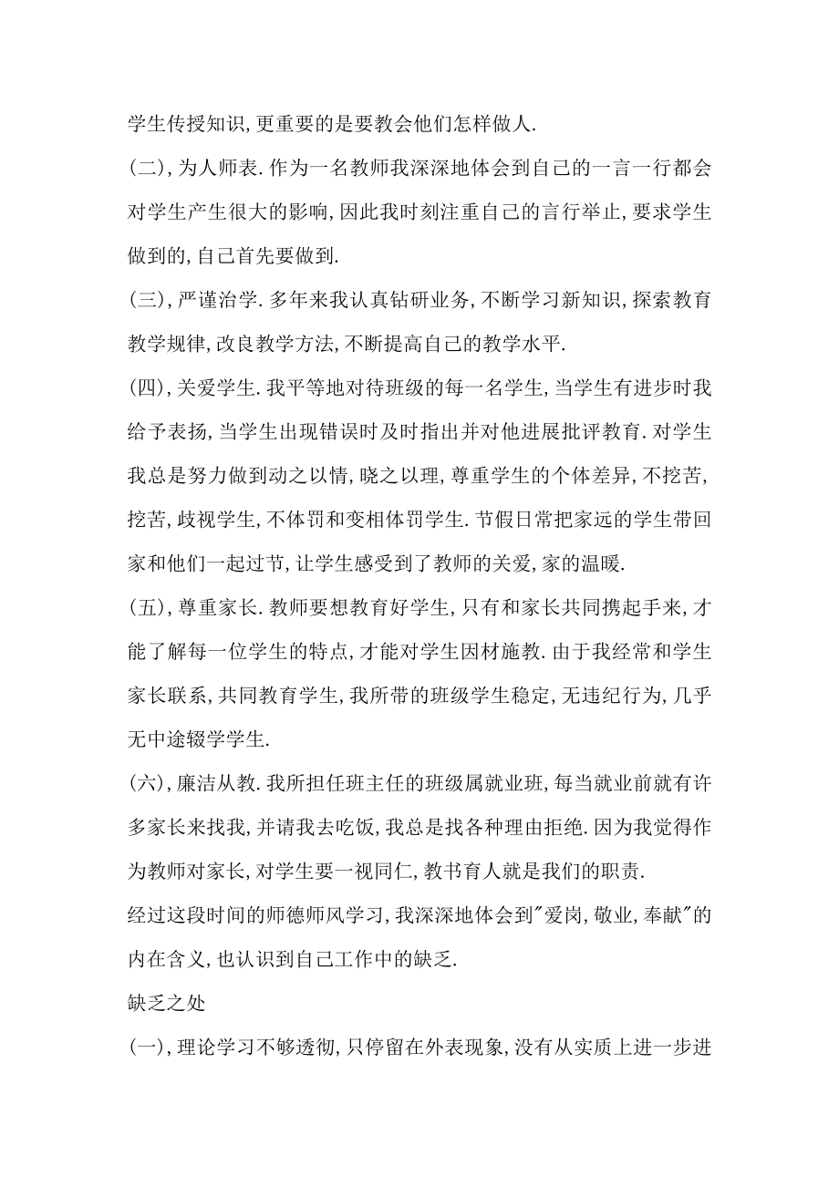 师德师风自查报告共4篇.doc_第2页