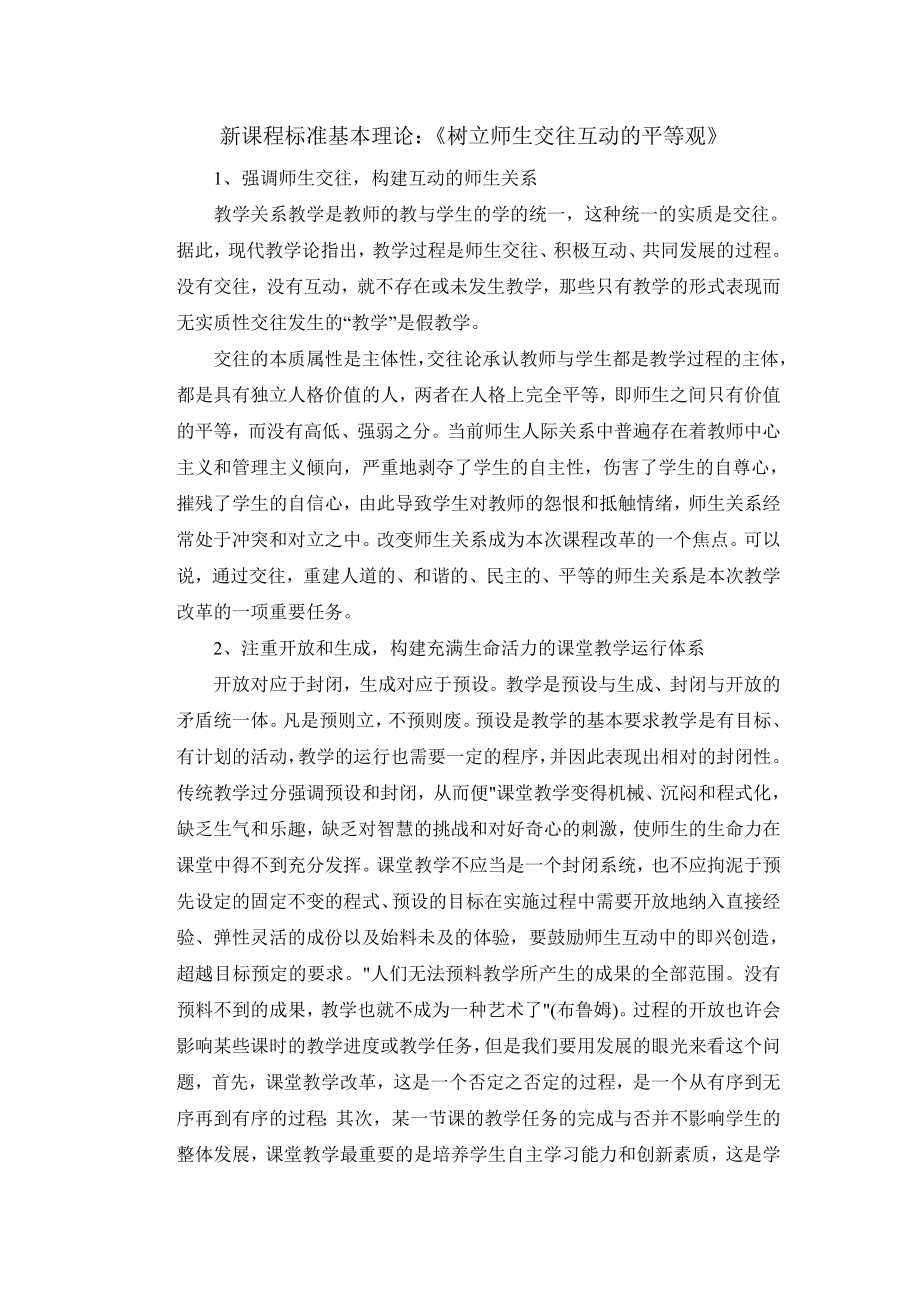 教师理论学习材料.doc_第1页