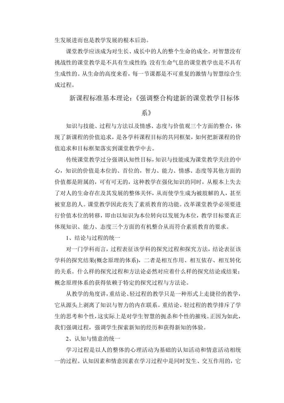 教师理论学习材料.doc_第2页