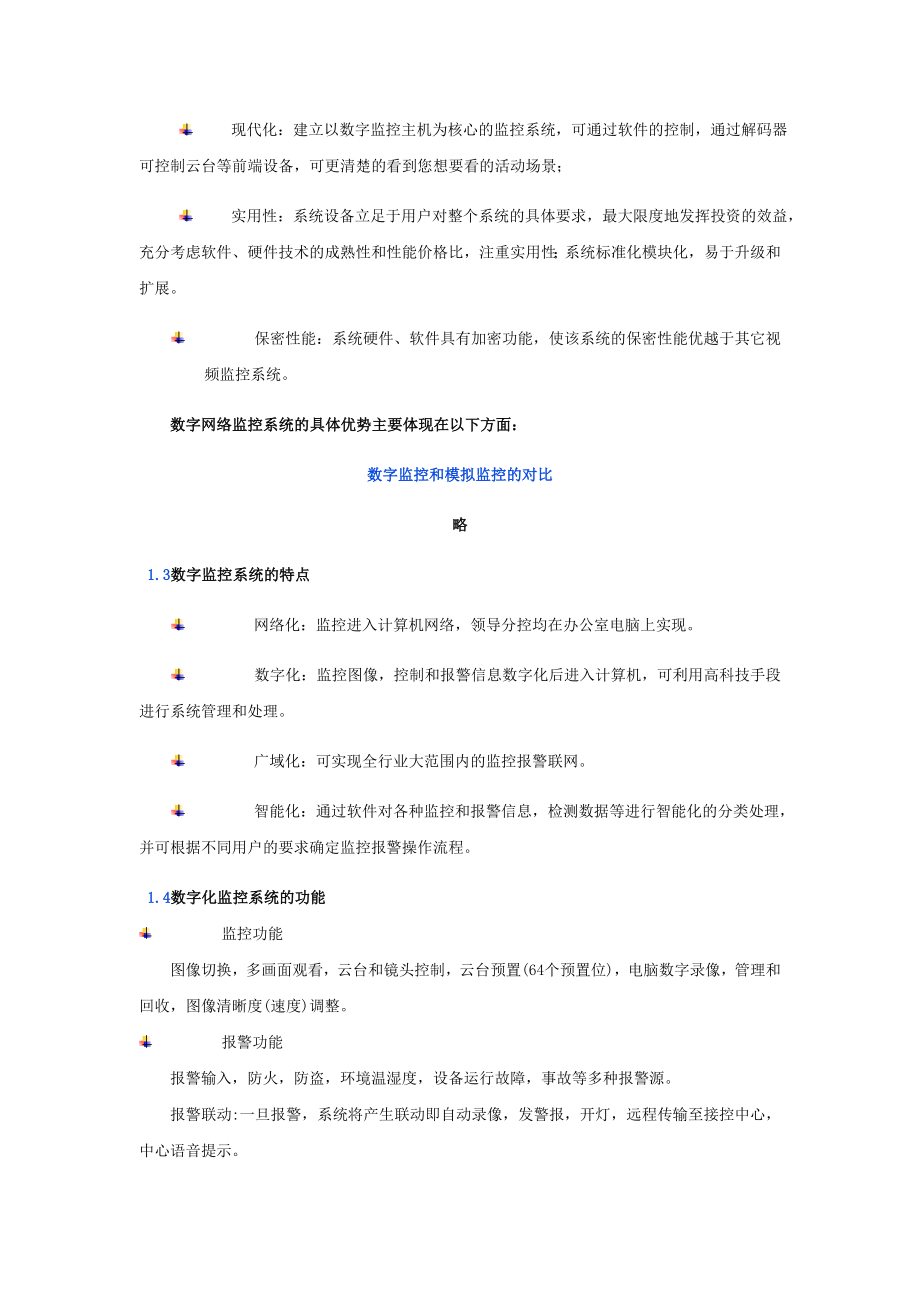 数字网络视频监控系统解决方案.doc_第2页