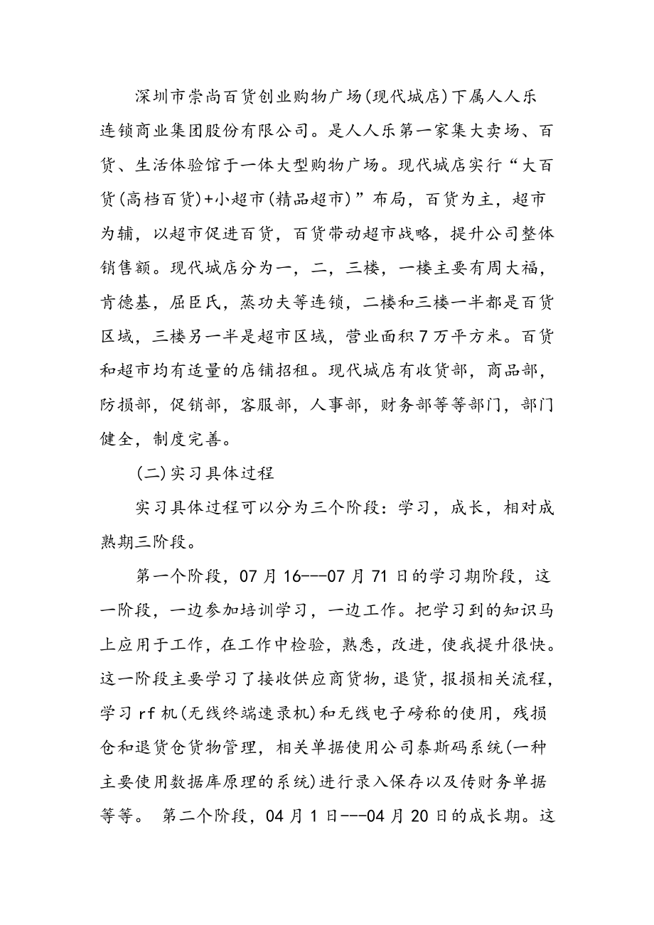 2018超市实习报告范文精选范文.doc_第2页