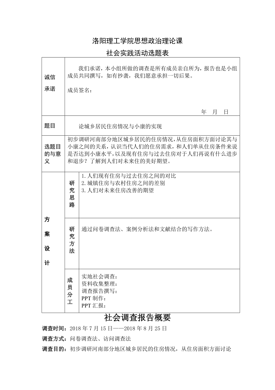 形势与政策社会实践报告模板.docx_第2页