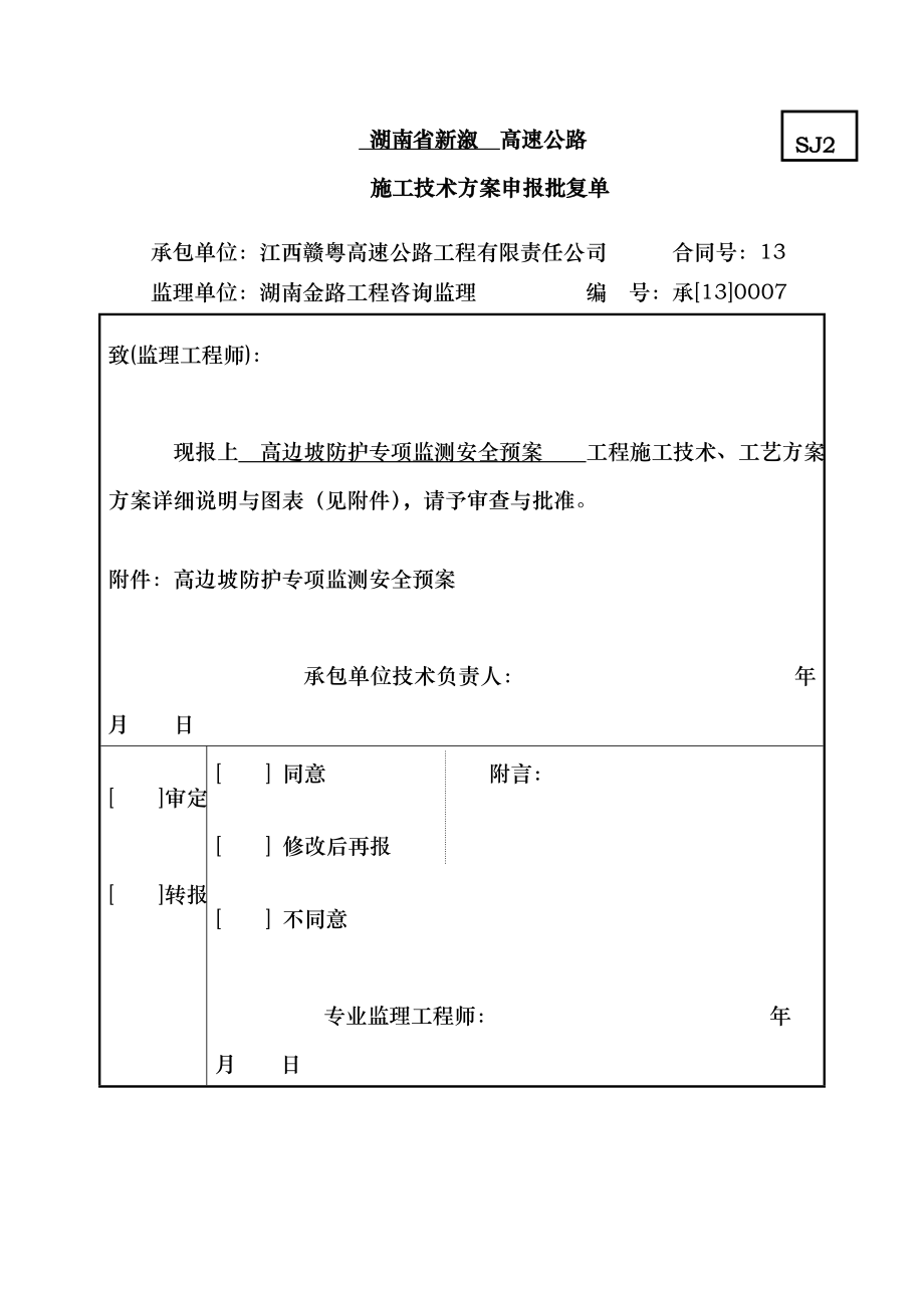 路基高边坡施工专项安全方案.doc_第2页