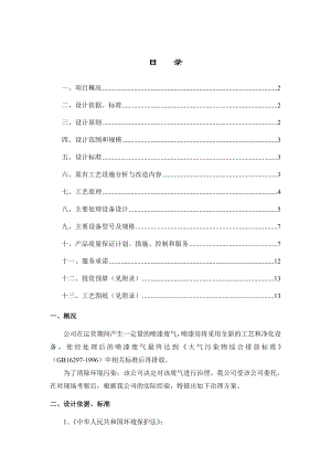 35000m3h喷漆废气处理工程方案.doc