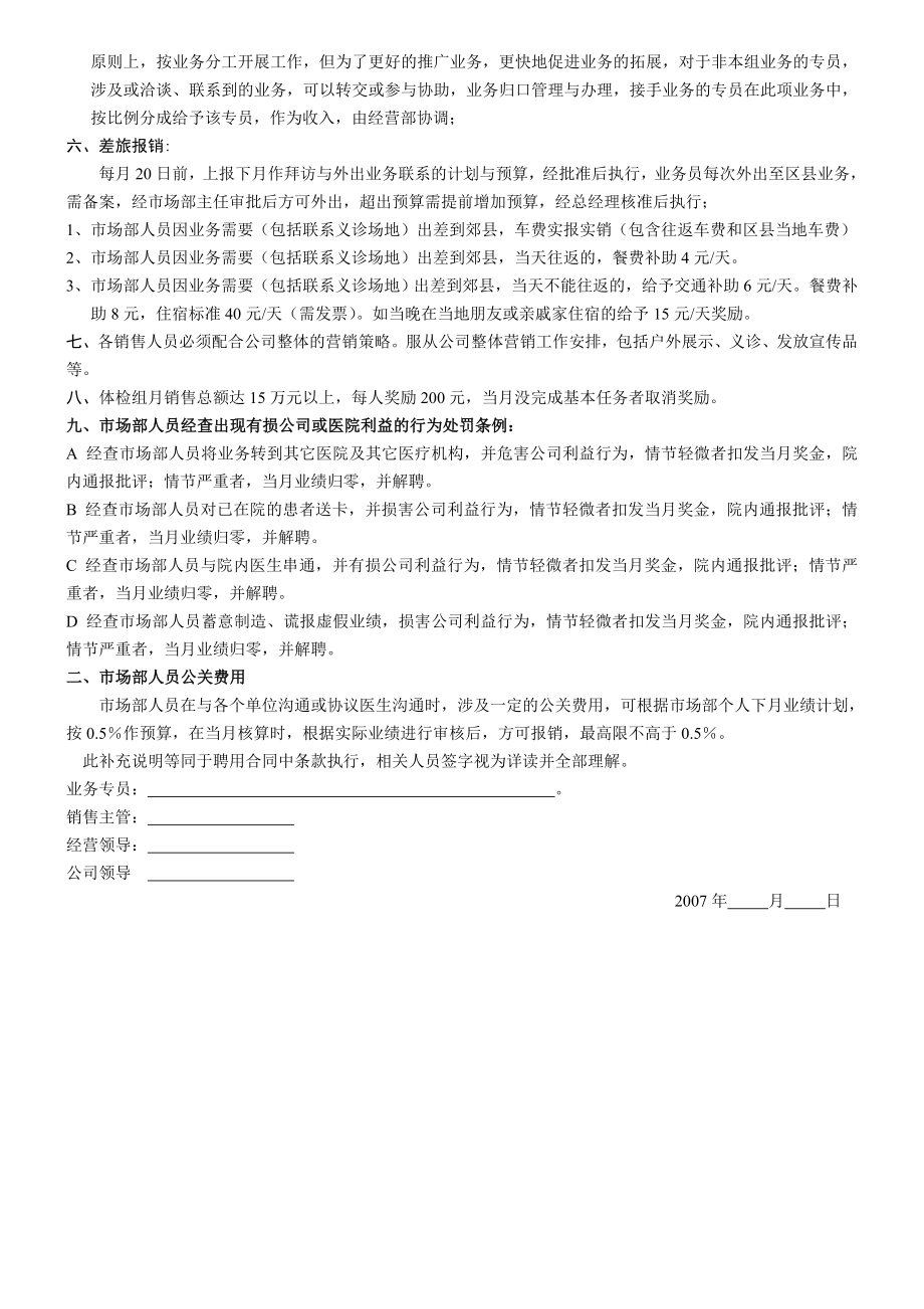 市场部体检组绩效考核方案.doc_第2页