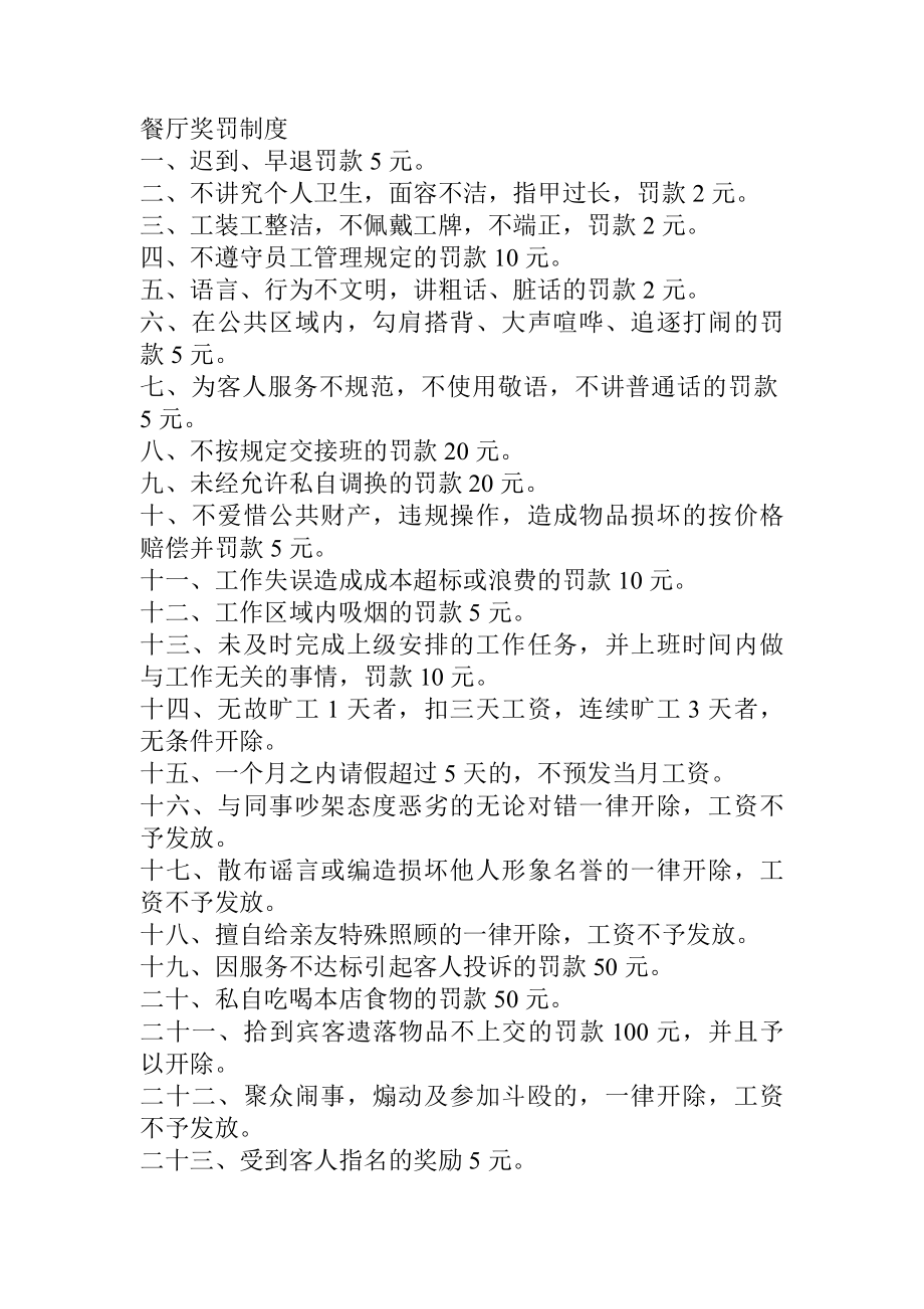 优质餐厅操作间卫生管理制度.docx_第2页