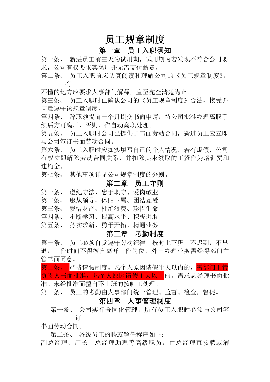 员工规章制度通用.docx_第1页