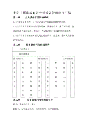 ＊＊有限公司设备管理制度汇编.doc