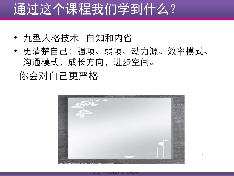 九型人格自我认知成长和修炼.ppt_第2页