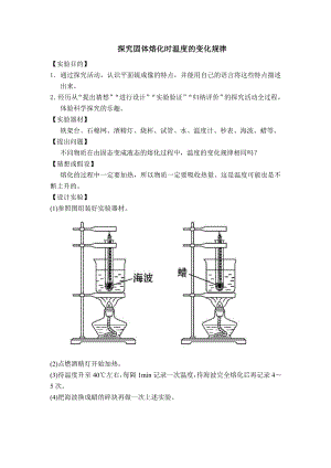 探究固体熔化时温度的变化规律.doc