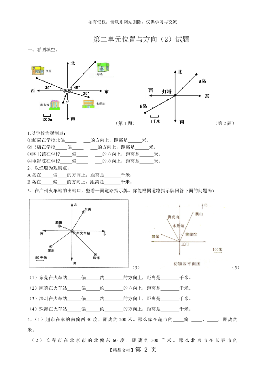 新人教版小学六上数学第2单元《位置与方向二》测试题B.doc_第2页