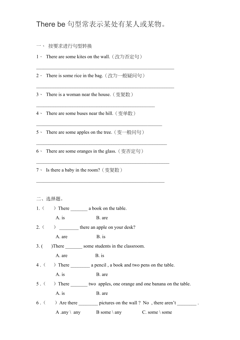 小学PEP英语五年级上册There-be句型练习题.doc_第1页