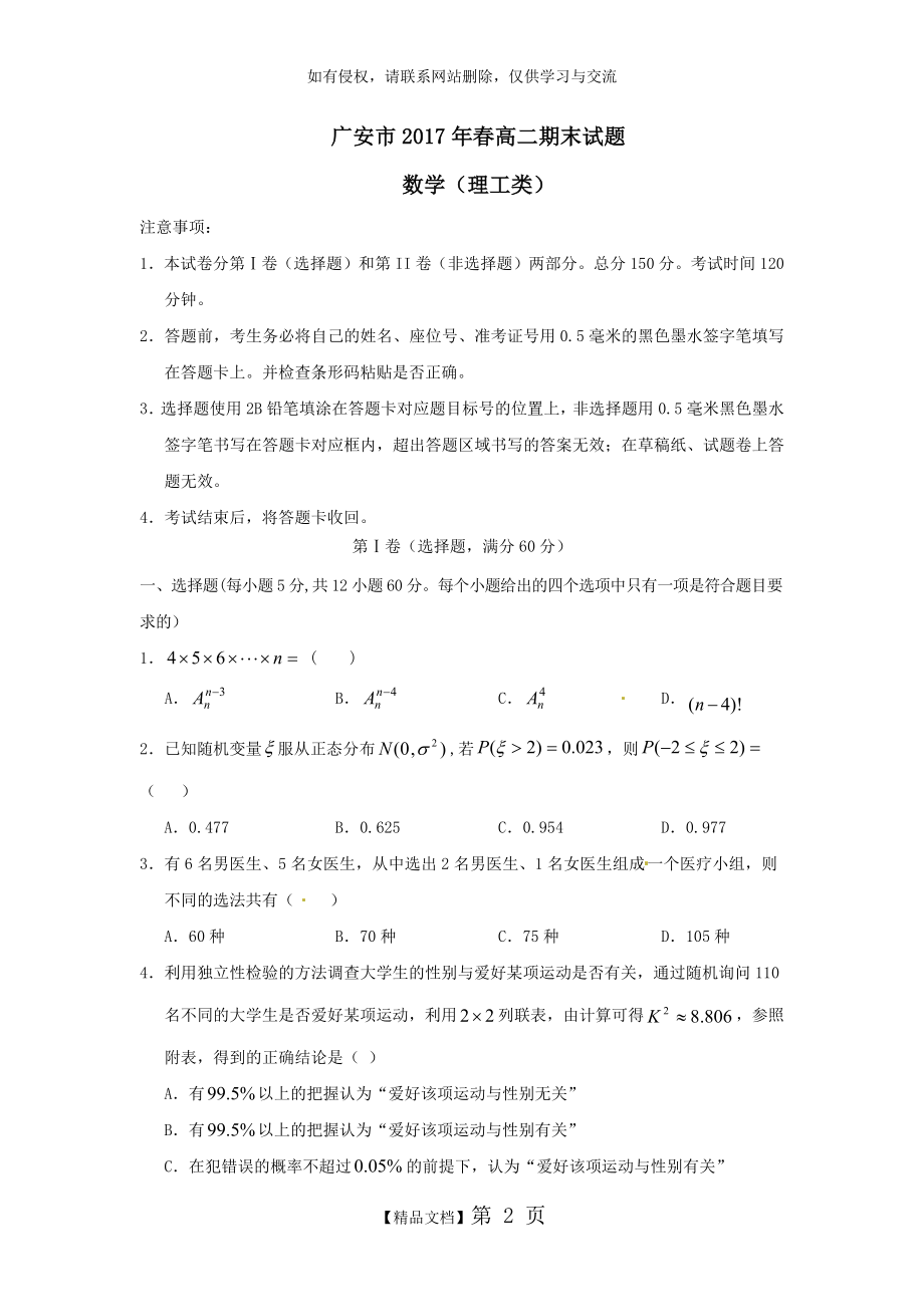 广安市2016-2017学年高二下学期期末考试数学(理)试题.doc_第2页