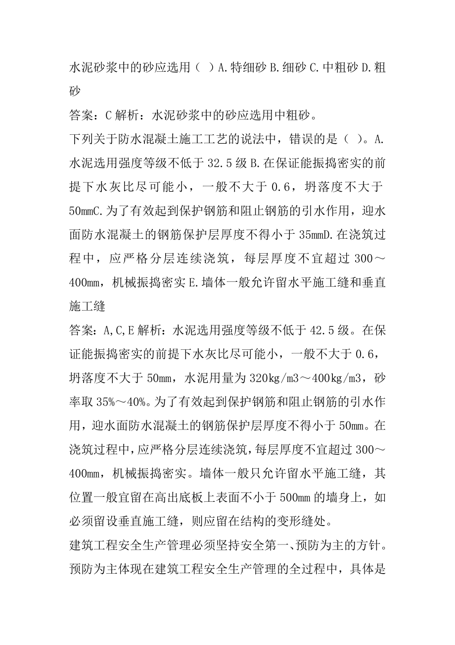 2022标准员预测试题7章.docx_第2页