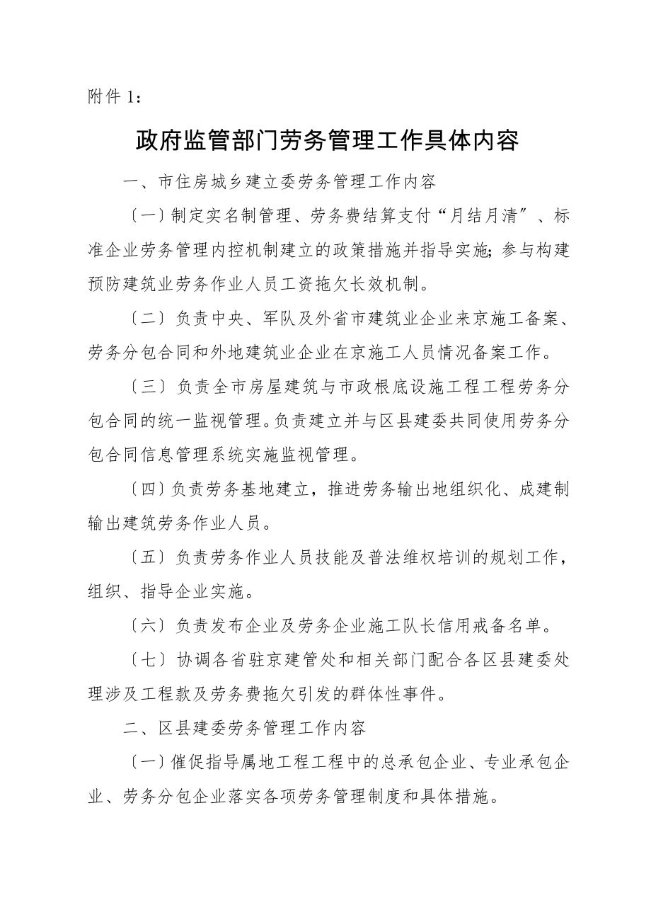 建筑业企业劳务管理工作内容、及职责.doc_第1页