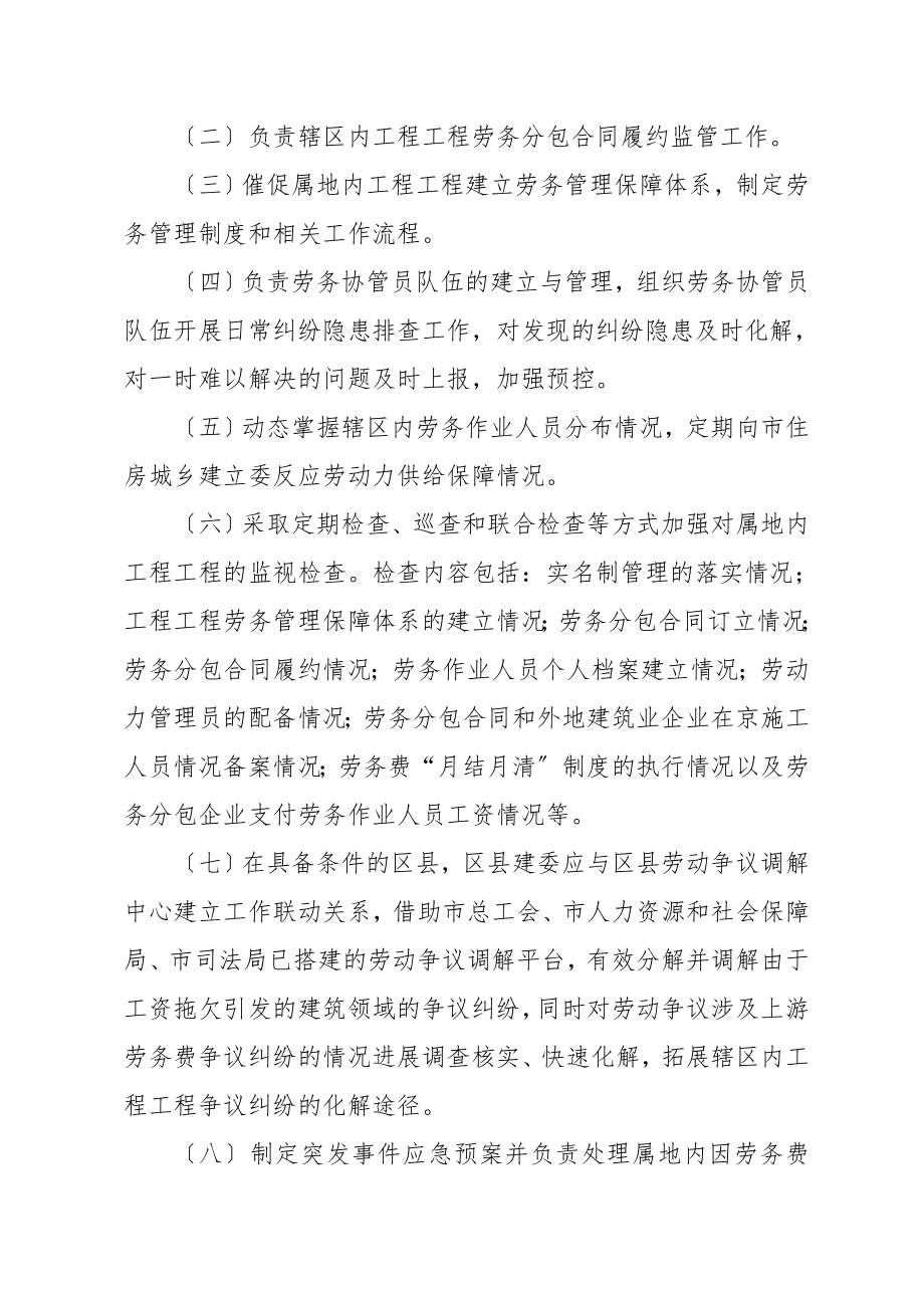 建筑业企业劳务管理工作内容、及职责.doc_第2页