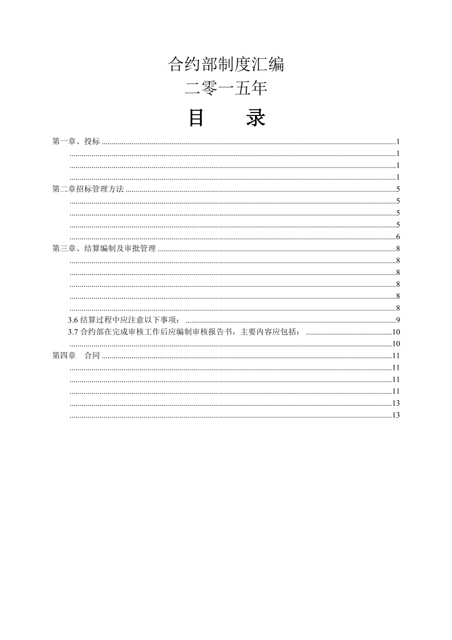 成本合约部管理制度工程公司.doc_第1页