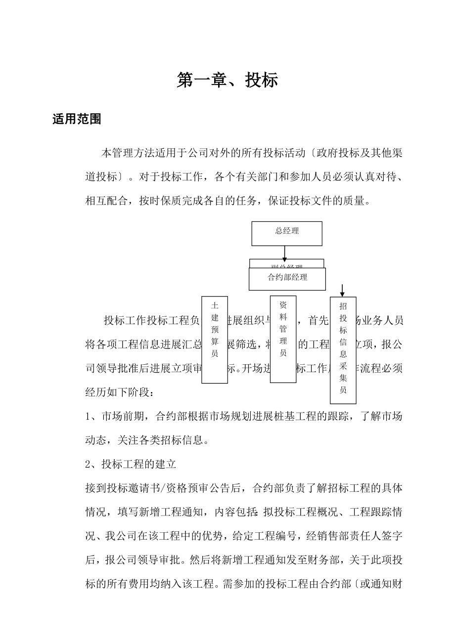 成本合约部管理制度工程公司.doc_第2页