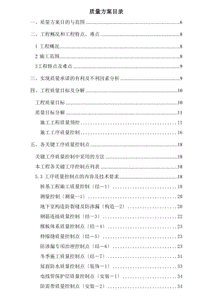 建筑工程施工质量计划.doc