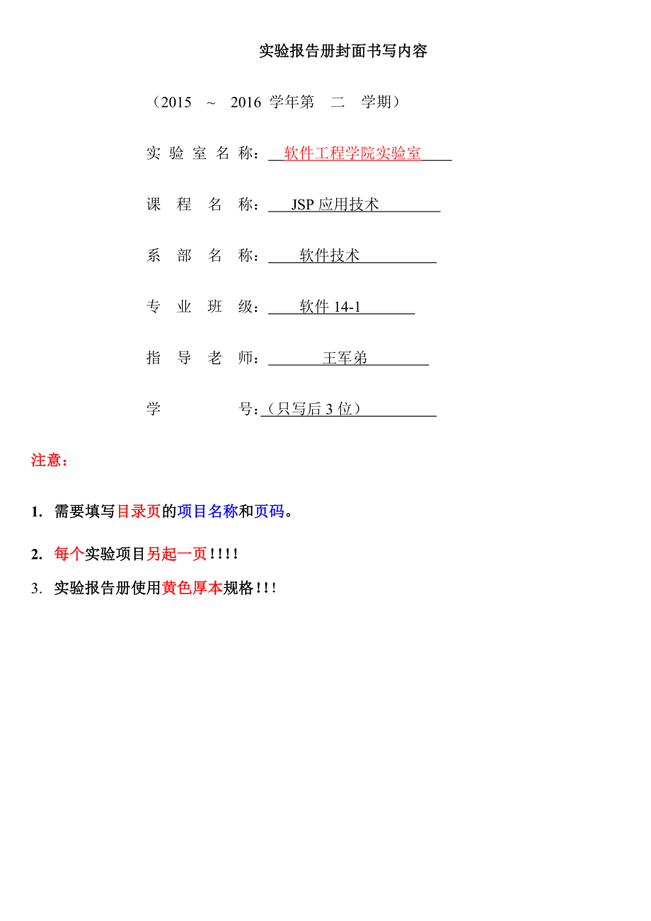 JSP应用技术实验指导书答案.doc_第2页